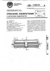 Каталитический нагреватель (патент 1160181)
