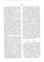 Устройство для импульсного регулирования электрического торможения (патент 426889)