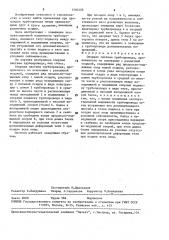 Опорная система трубопровода, проложенного по основанию с различной осадкой (патент 1580106)