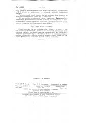 Способ окраски мягких хромовых кож (патент 142292)