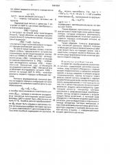 Устройство преобразования аналогового сигнала (патент 1661654)