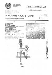 Устройство для компрессионных испытаний грунтов (патент 1604921)