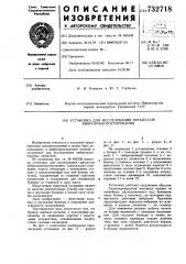Установка для исследования процессов вибротранспортирования (патент 732718)