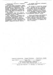 Опора скольжения (патент 494543)