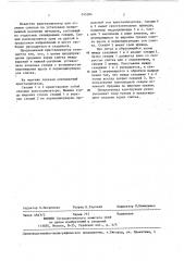 Кристаллизатор для отливки слябов (патент 245284)
