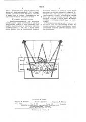 Электроплазмолизатор для обработки растительного сырья (патент 459211)