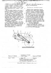 Подвеска колеса транспортного средства (патент 703367)