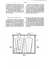 Вертикальный смеситель (патент 1789260)
