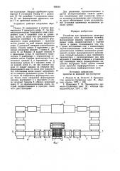 Устройство для производства древесных строительных плит (патент 935310)