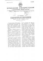 Сетчатая оболочка для транспортирования и перегрузки крупнокусковых материалов (патент 61389)