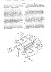 Навивочное устройство автомата для изготовления спиральных пружин (патент 657894)