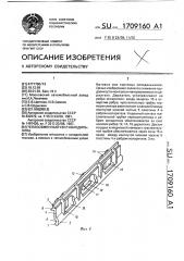 Теплообменный узел холодильника (патент 1709160)