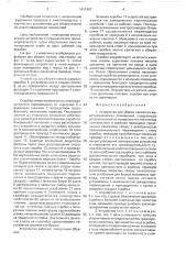 Устройство для уборки навоза из животноводческих помещений (патент 1611287)