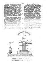 Устройство для контроля многолезвийного бреющего ножа криволинейной формы (патент 991133)