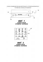 Способ управления экраном электронного устройства (варианты) и устройство, которое его реализует (патент 2630290)