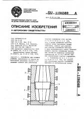 Устройство для отливки слитков (патент 1194569)