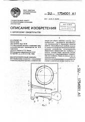 Зерноуборочный комбайн (патент 1754001)