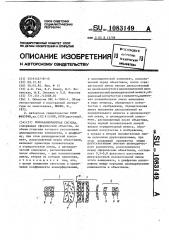 Моноанаморфотная система (патент 1083149)