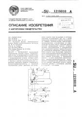 Бульдозер (патент 1218010)