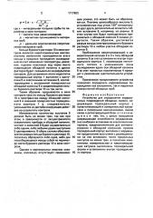Устройство для определения коррозионных повреждений обсадных колонн (патент 1717803)