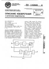 Устройство блокировки импульсного сигнала (патент 1182648)