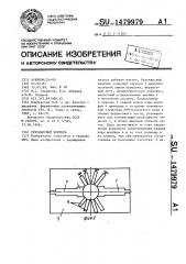 Резонансный вентиль (патент 1479979)