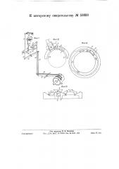 Круглочулочный автомат (патент 59898)