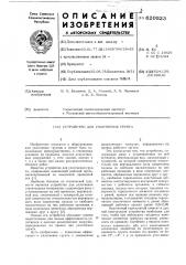Устройство для уплотнения грунта (патент 620523)