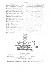 Устройство для автоматизированного ультразвукового контроля сварного шва (патент 1280530)
