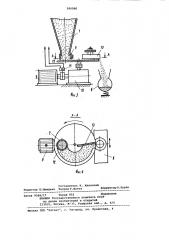 Устройство для приготовления порошковых смесей (патент 980960)