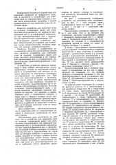 Устройство для нанесения клея на изделия (патент 1165479)