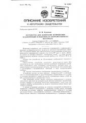 Устройство для измерения напряжений и деформаций в изделиях из ферромагнитного материала (патент 143587)