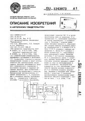 Измерительный преобразователь переменного напряжения в постоянное (патент 1243073)