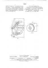 Погрузочный орган горной машины (патент 649865)
