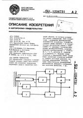 Датчик температуры (патент 1234731)