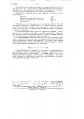 Патент ссср  82598 (патент 82598)