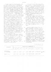 Плевленый флюс (патент 867580)