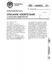 Способ электрохимической обработки резьбовых поверхностей (патент 1340954)