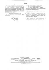 2-циклобутил-1,3-диоксацикланы в качнстве наполнителей электроизоляционных пропиточных битумных лаков (патент 550390)