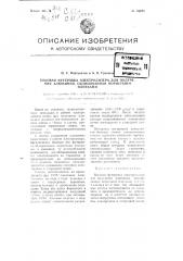 Боковая футеровка электролизера для получения алюминия, облицованная пористыми плитками (патент 94675)