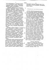 Система электрокоммуникаций объектов связи (патент 884161)