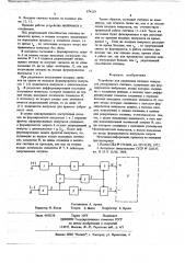 Устройство для разделения входных импульсов реверсивного счетчика (патент 674219)