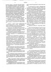 Дробилка (патент 1757741)