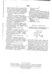 Способ получения аминопроизводных 1,2-антрахиноноксадиазола (патент 166365)