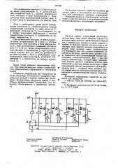 Регистр сдвига (патент 607280)