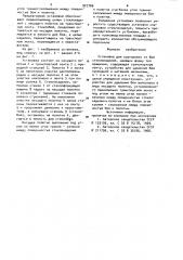 Установка для сортировки от боя стеклоизделий (патент 927766)