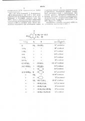 Патент ссср  403181 (патент 403181)