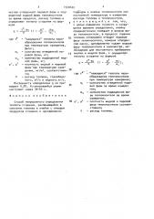 Способ непрерывного определения теплоты сгорания (патент 1520422)