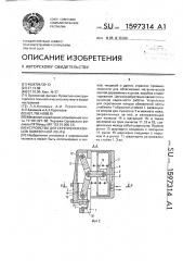 Устройство для скрепления концов обвязочной ленты (патент 1597314)