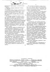 Способ диагностики аутоиммунных гемолитических анемий (патент 602862)